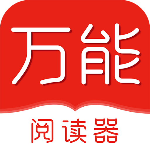 万能小说阅读器app手机版 V1.1.2