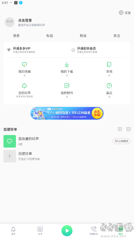 铃声多多APP