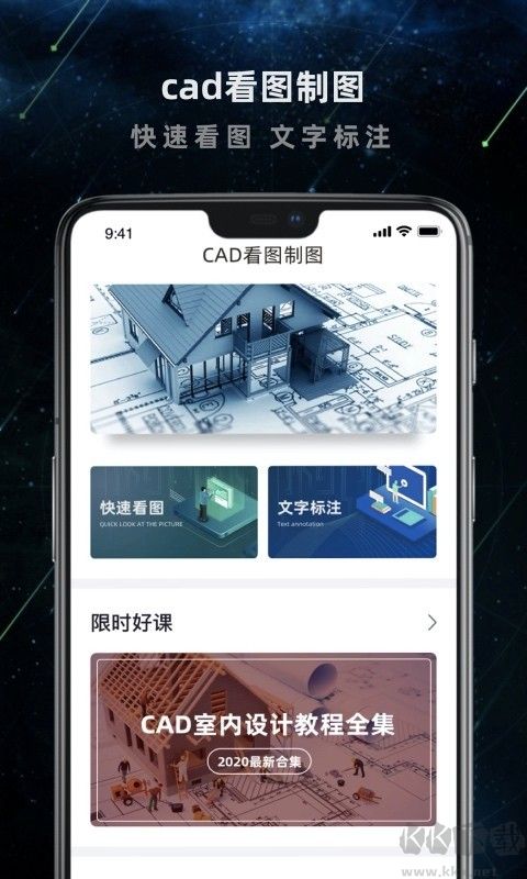 CAD建筑施工助手app2023安卓版