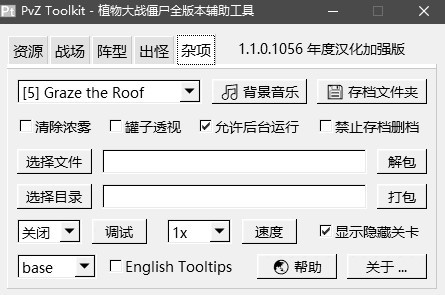 植物大战僵尸全版本辅助工具