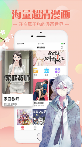 羞羞漫画app无删减版