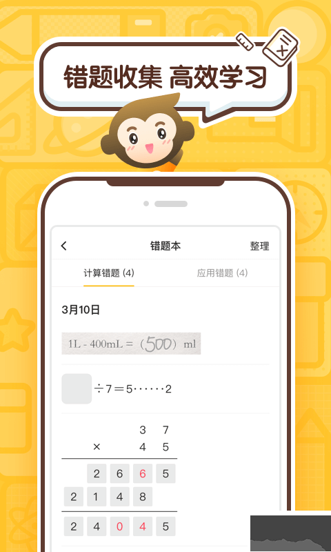 小猿口算手机版3