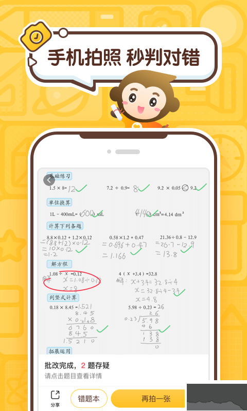 小猿口算手机版4