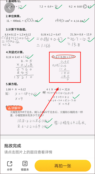 小猿口算手机版