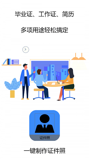 证件照编辑王app