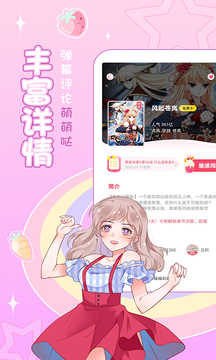 爱优漫APP
