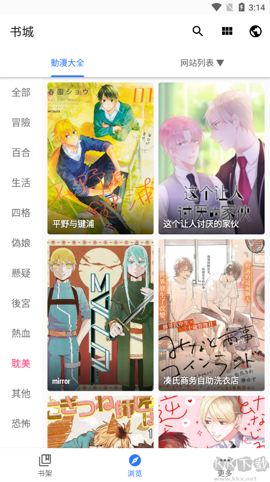 全是漫画app安卓版