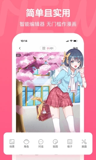 触漫APP