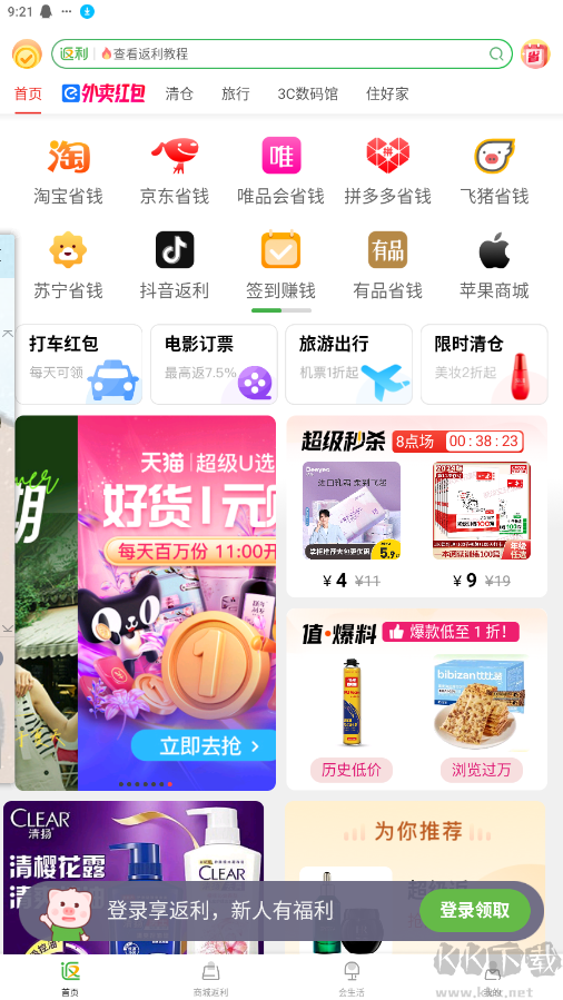 返利APP