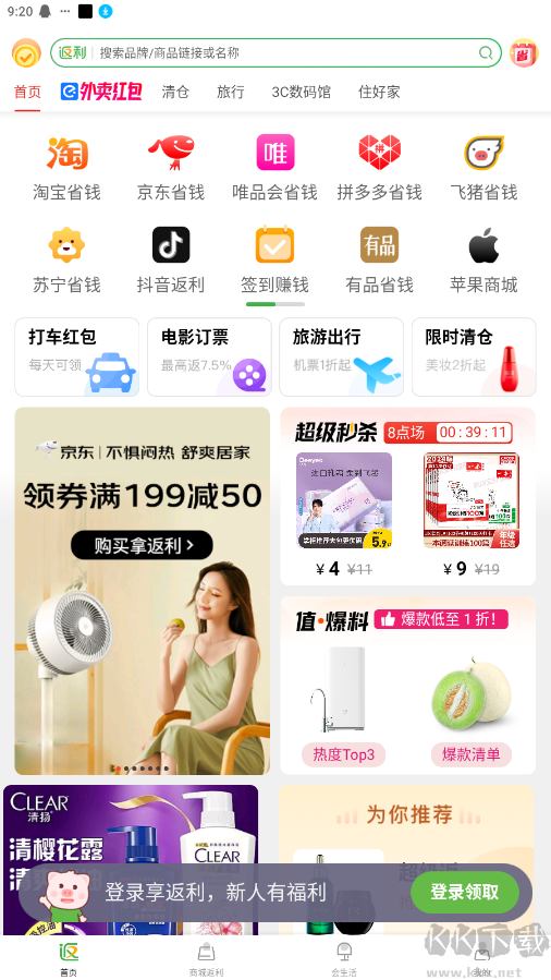 返利APP
