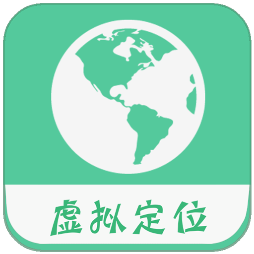 虑似定位精灵app安卓版v3.2.4x64