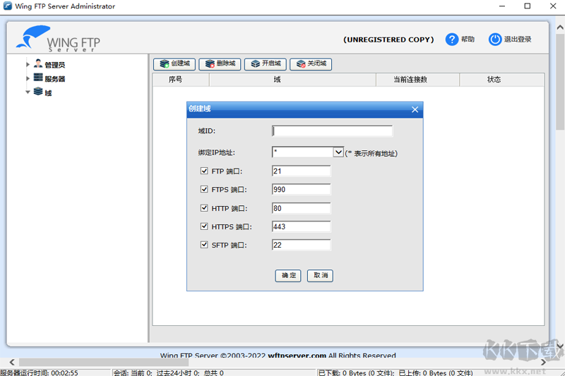 Wing FTP Server(跨平台FTP服务器)