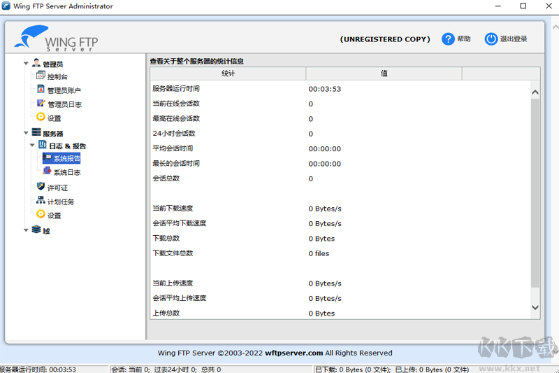 Wing FTP Server(跨平台FTP服务器)