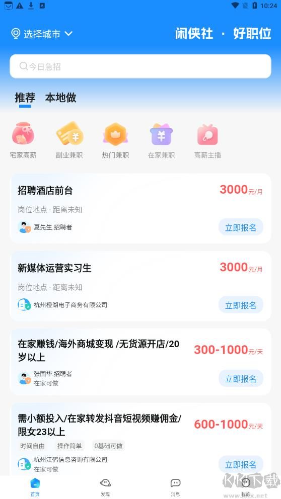 闲侠社兼职app安卓最新