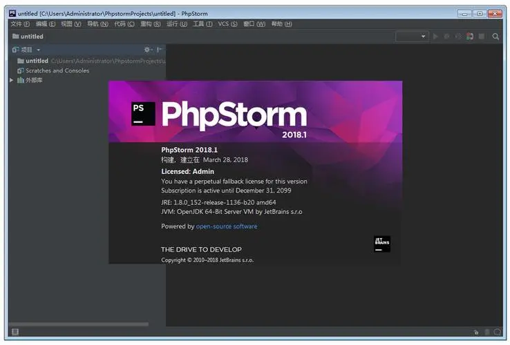 PhpStorm集成开发环境