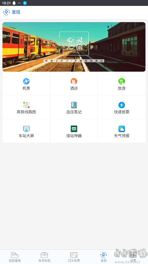 盛名时刻表APP