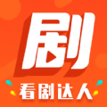 看剧达人(无广告)app最新 v1.0.0.1