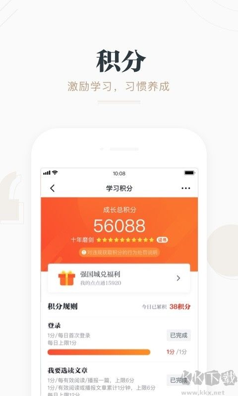 学习强国APP