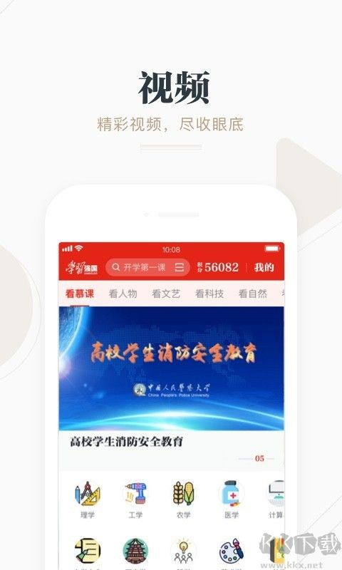 学习强国APP