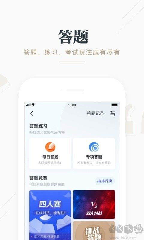 学习强国APP