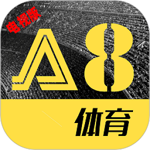 A8体育电视版 v5.8.9