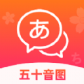 MOJi日语五十音appv1.2.1