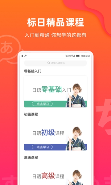 MOJi日语五十音app