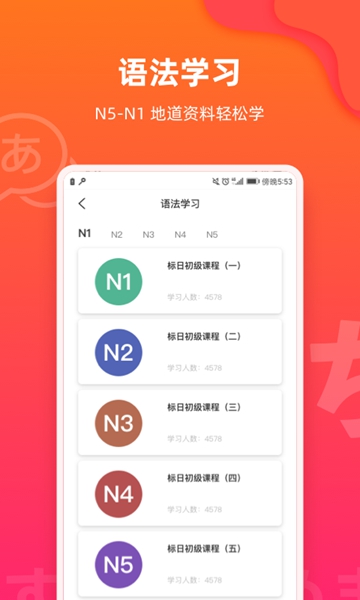 MOJi日语五十音app