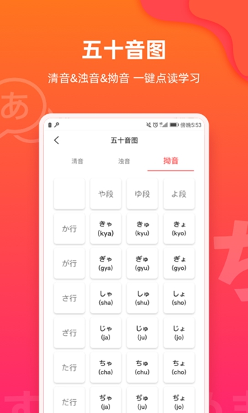 MOJi日语五十音app