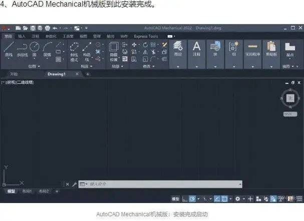 CAD Mechanical安装包