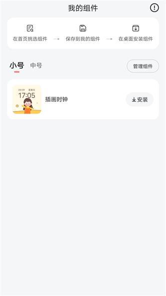 时光小组件app