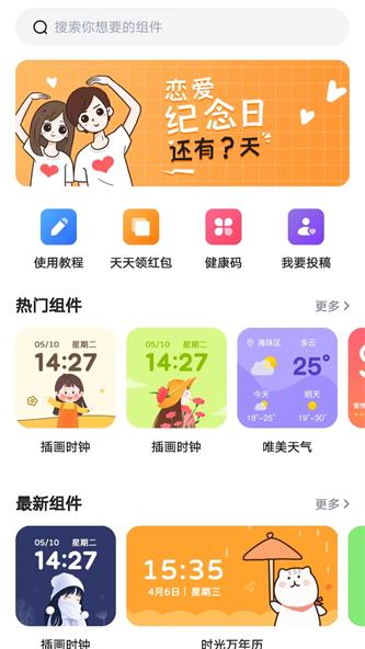 时光小组件app