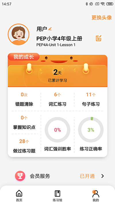 树鱼英语智师课堂app