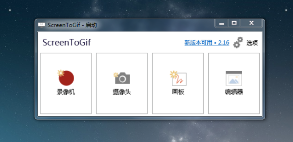 Screen to Gif(GIF动图制作软件)