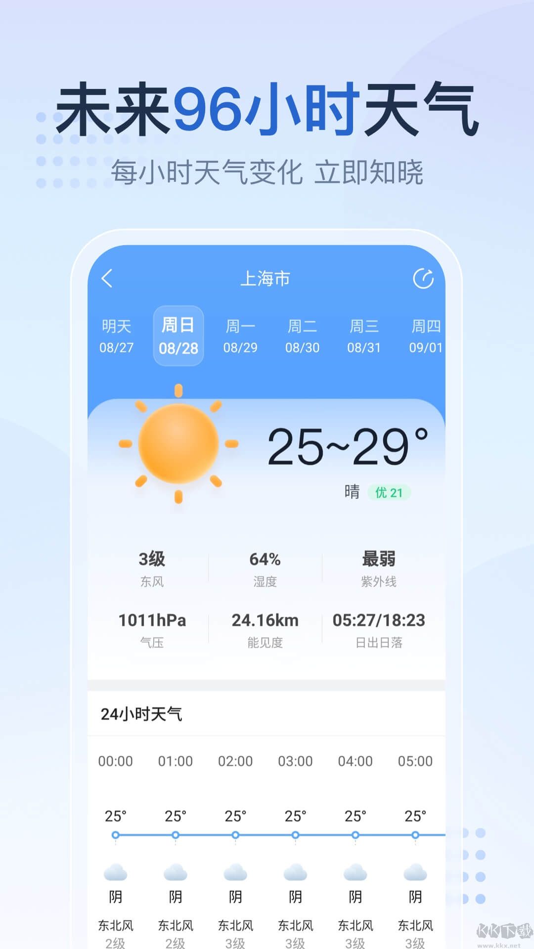 2345天气预报APP