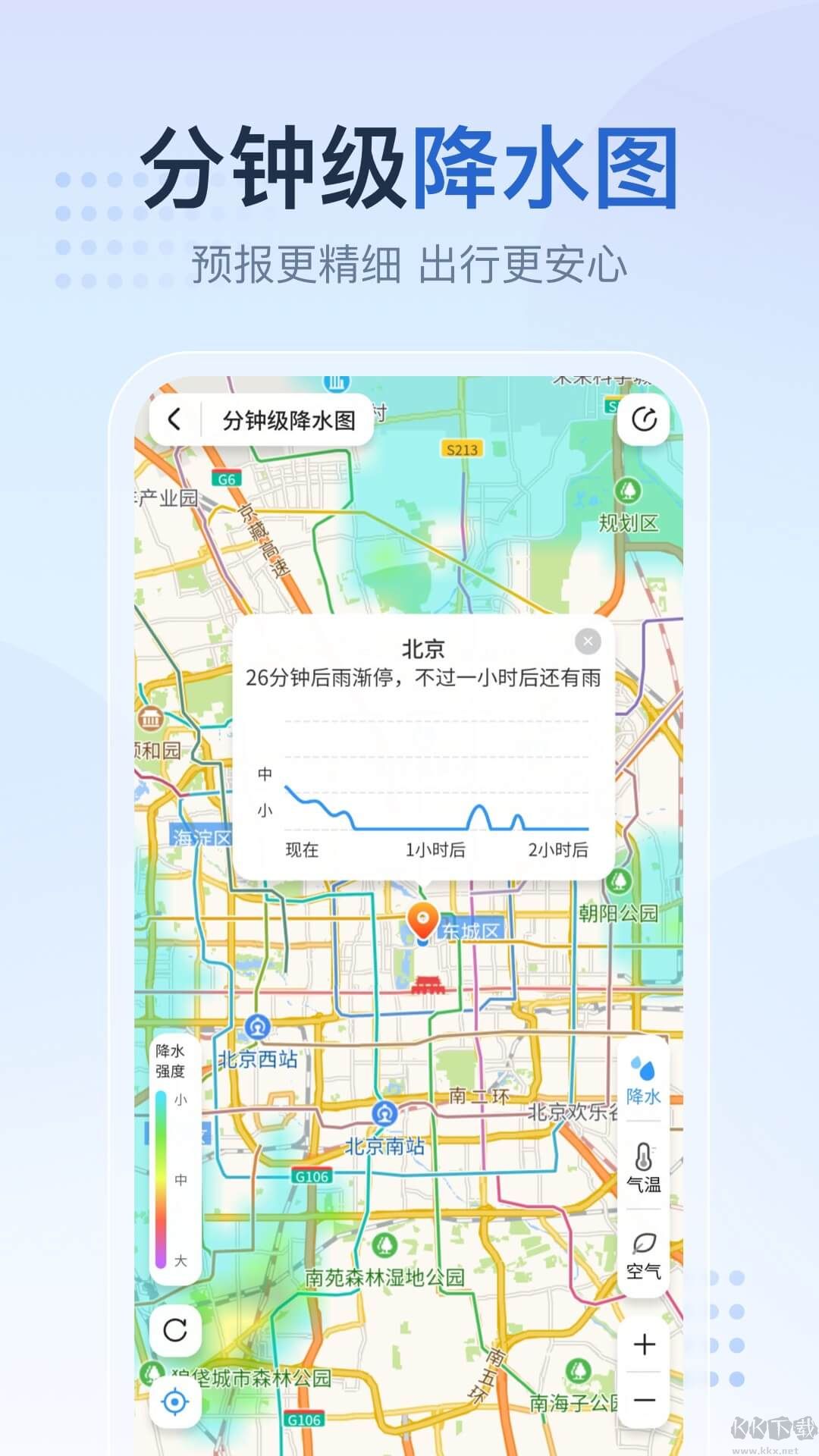 2345天气预报APP