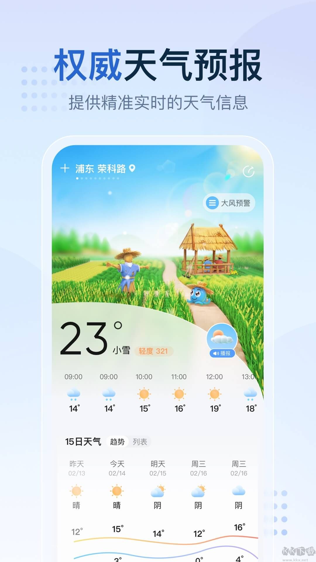 2345天气预报APP