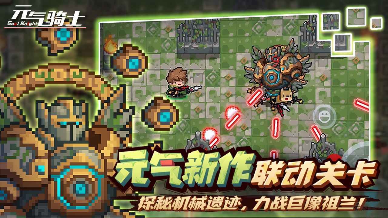 元气骑士(五周年版)