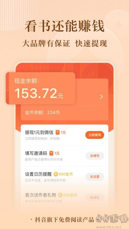 番茄小说(阅读赚金币)app安卓最新版