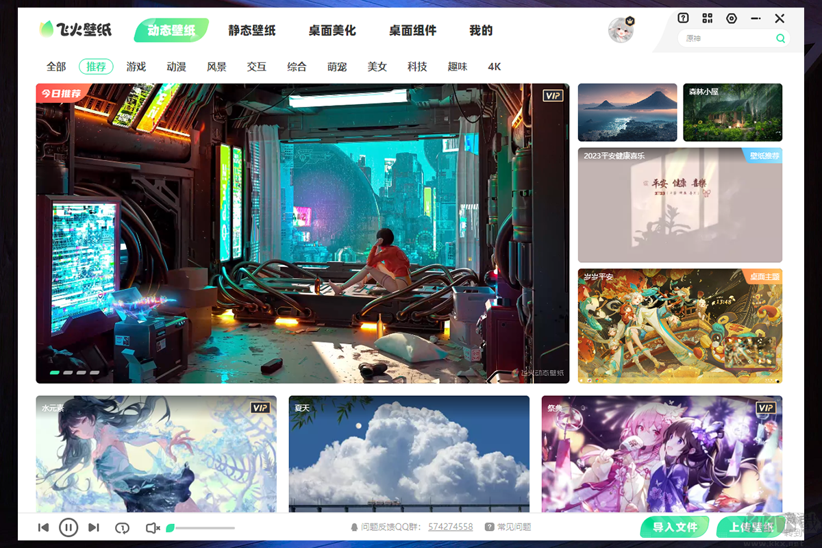 飞火动态壁纸软件