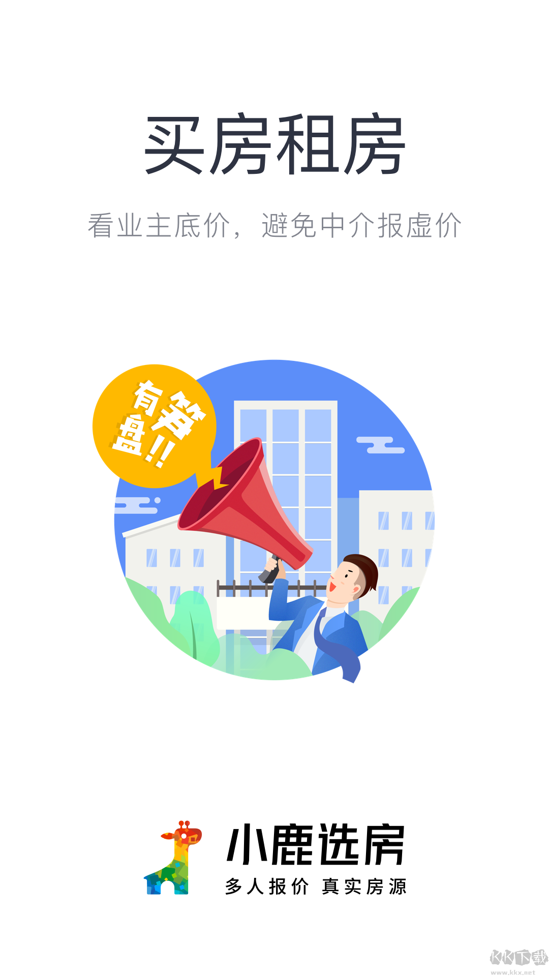 小鹿选房安app