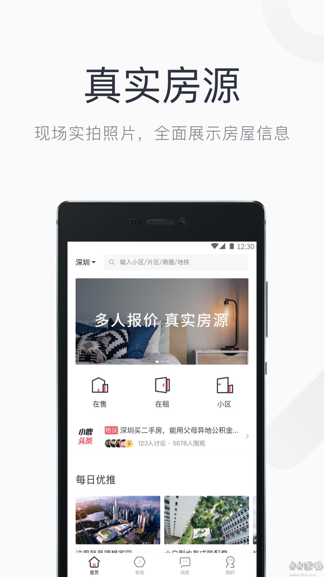 小鹿选房安app