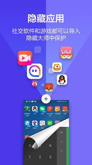 应用隐藏大师app安卓2023