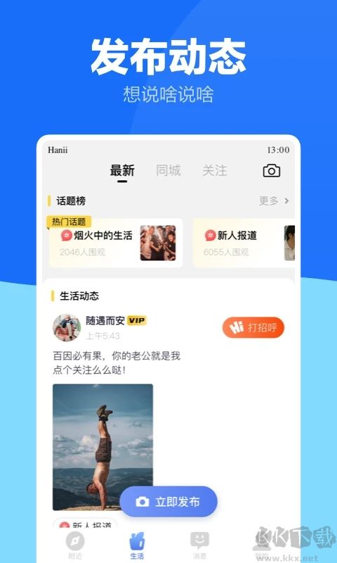 蓝友APP(同志版)