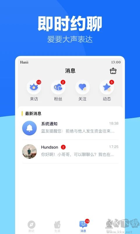 蓝友APP(同志版)