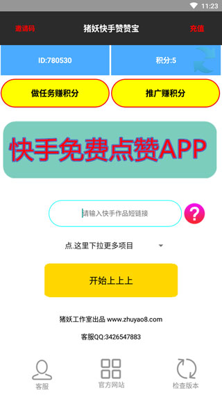 快手赞赞宝安卓版