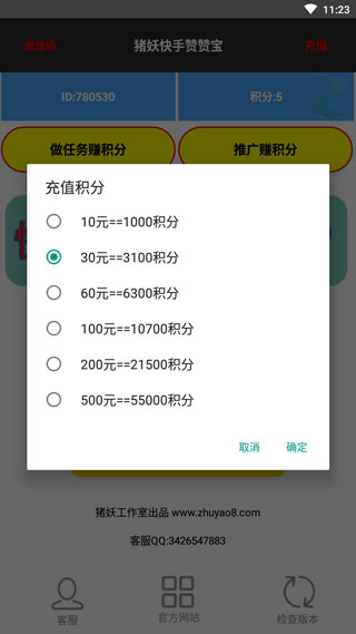 快手赞赞宝安卓版