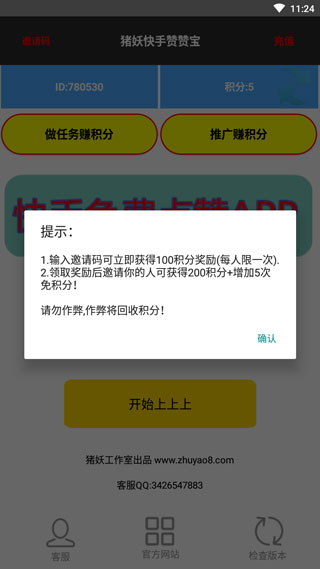 快手赞赞宝安卓版