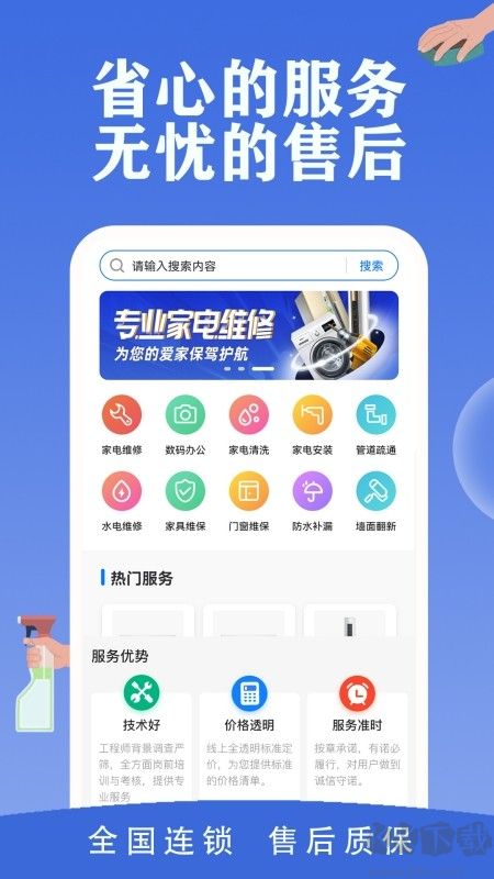 邻家快修app安卓最新版