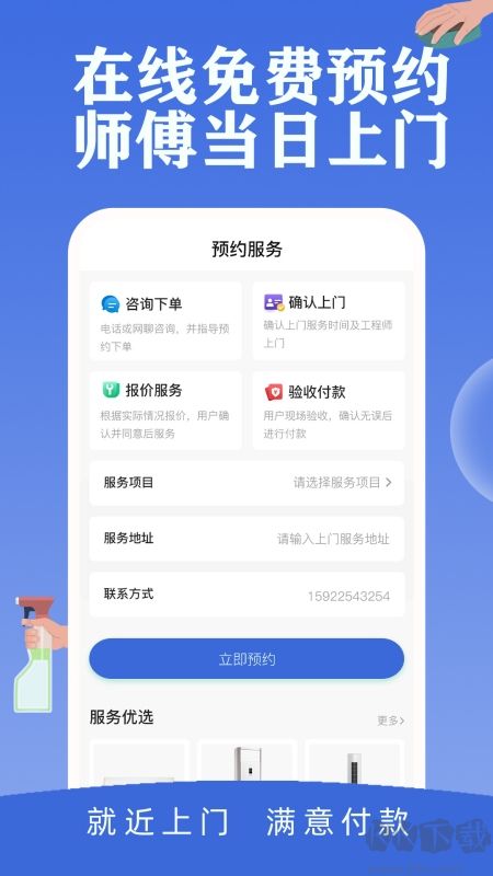 邻家快修app安卓最新版